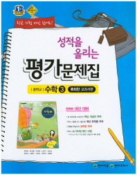 중등 수학 3 평가문제집 -류희찬 (1학기/2학기)